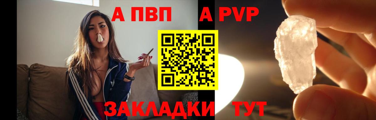 Alpha PVP СК  A PVP Crystall  Красноуфимск  купить наркотики сайты  Вход с VPN 