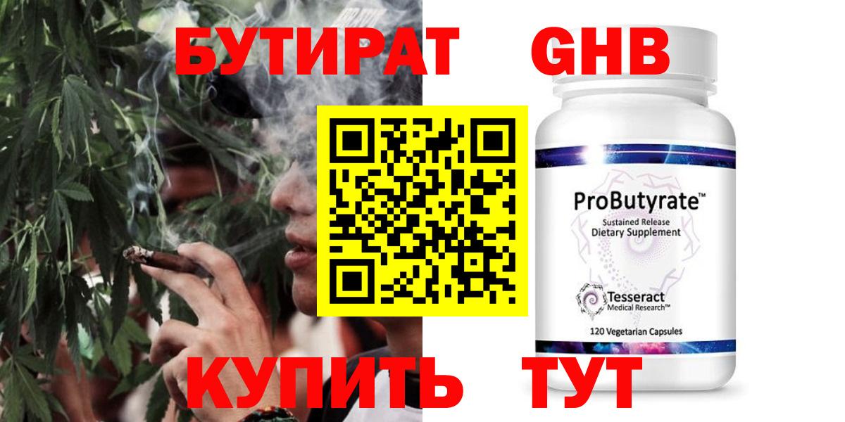 Красноуфимск  Бутират жидкий экстази  Вход с VPN 
