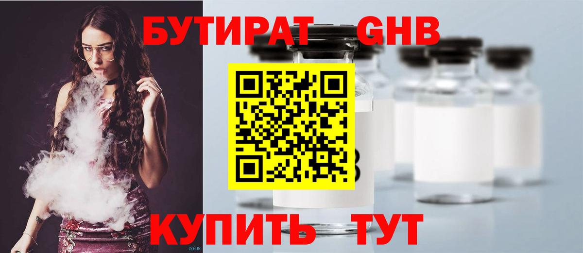БУТИРАТ GHB Красноуфимск