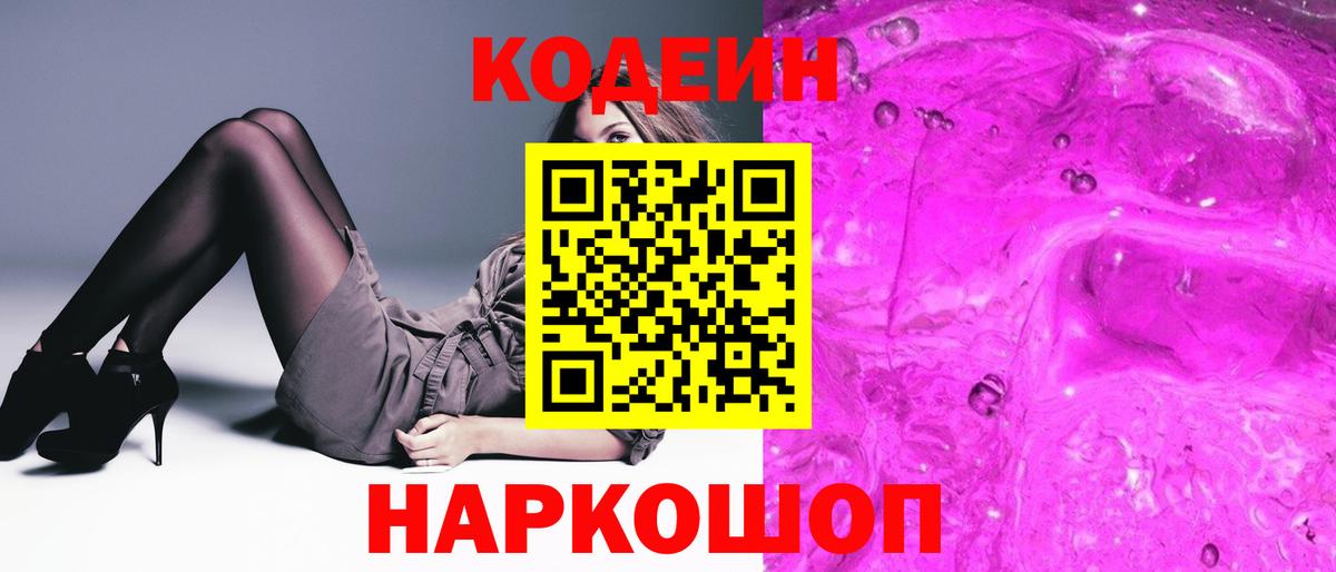 Кодеиновый сироп Lean напиток Lean (лин)  Вход с VPN  Красноуфимск 