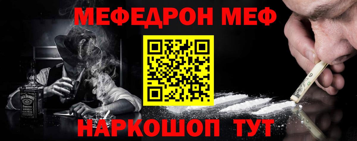 Меф мяу мяу  Красноуфимск
