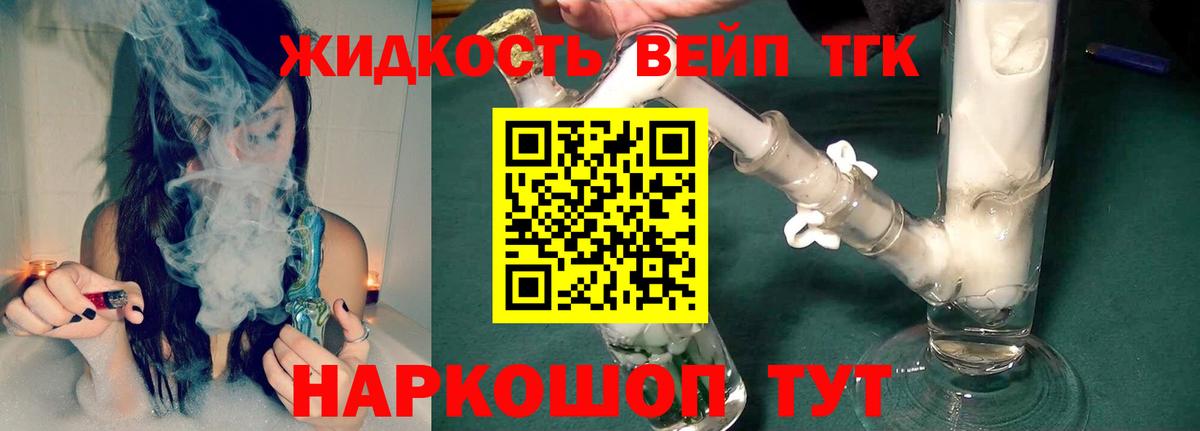 купить наркотик  ТГК вейп  Вход с VPN  Красноуфимск 